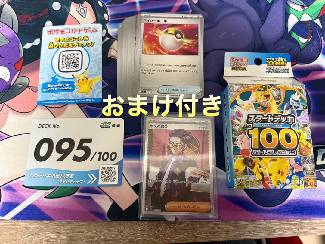 おまけ付きスタートデッキ100 NO.95 デッキ　ボスの指令 SR カラスバ