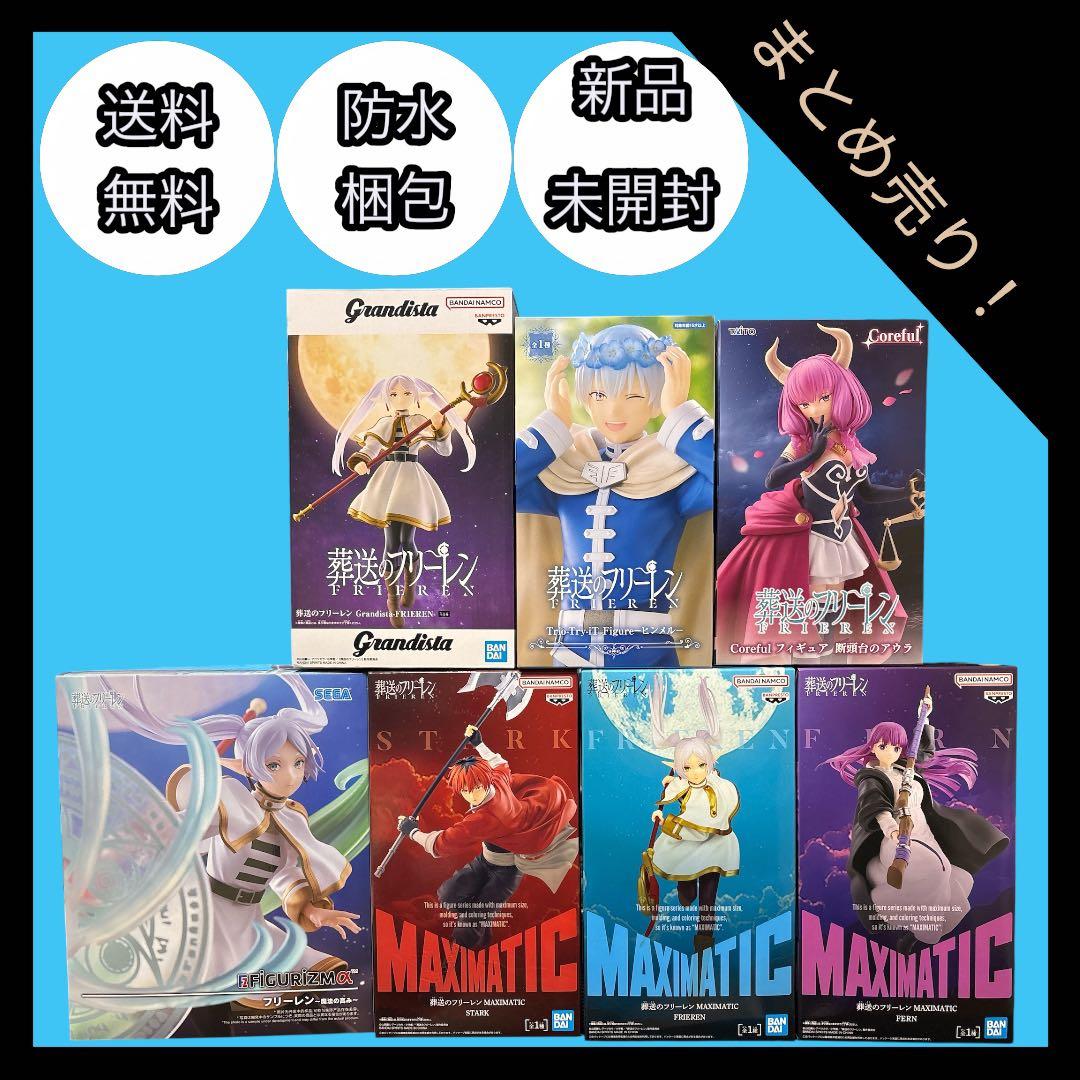 【人気7体】　葬送のフリーレン フィギュア まとめ売り