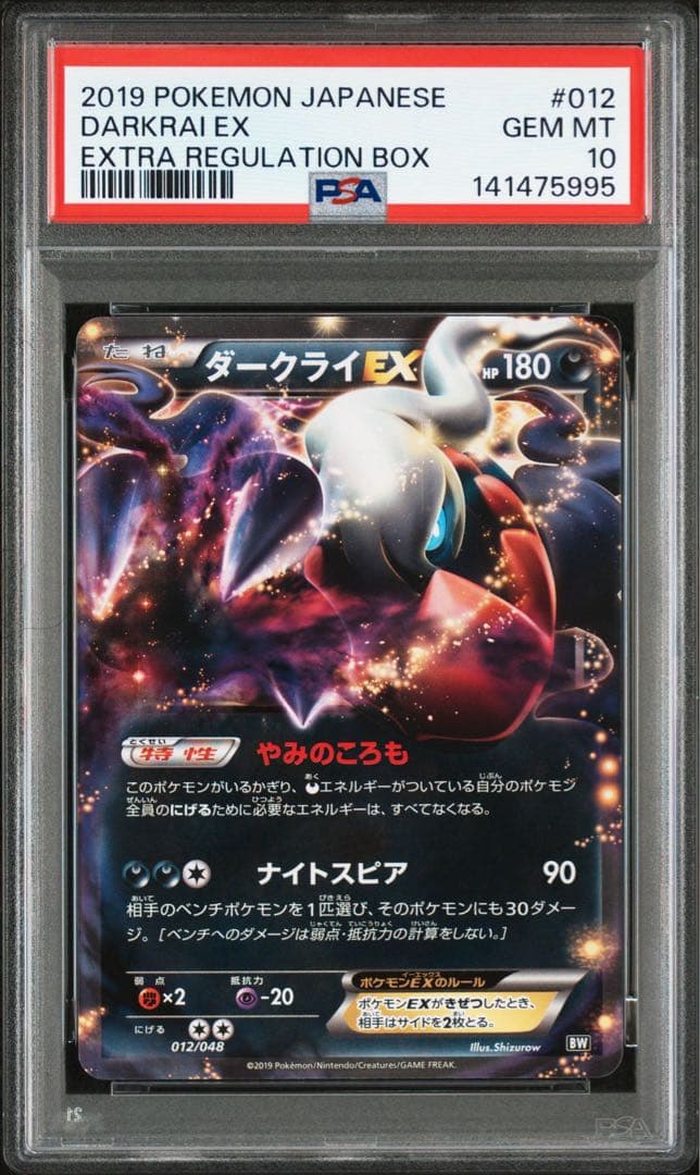 ポケモンカード ダークライEX psa10