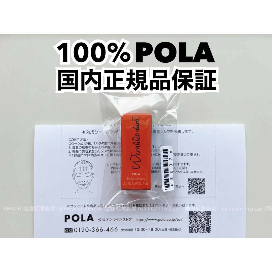 国内正規品 ポーラ POLA リンクルショット メディカルセラム N g 美容