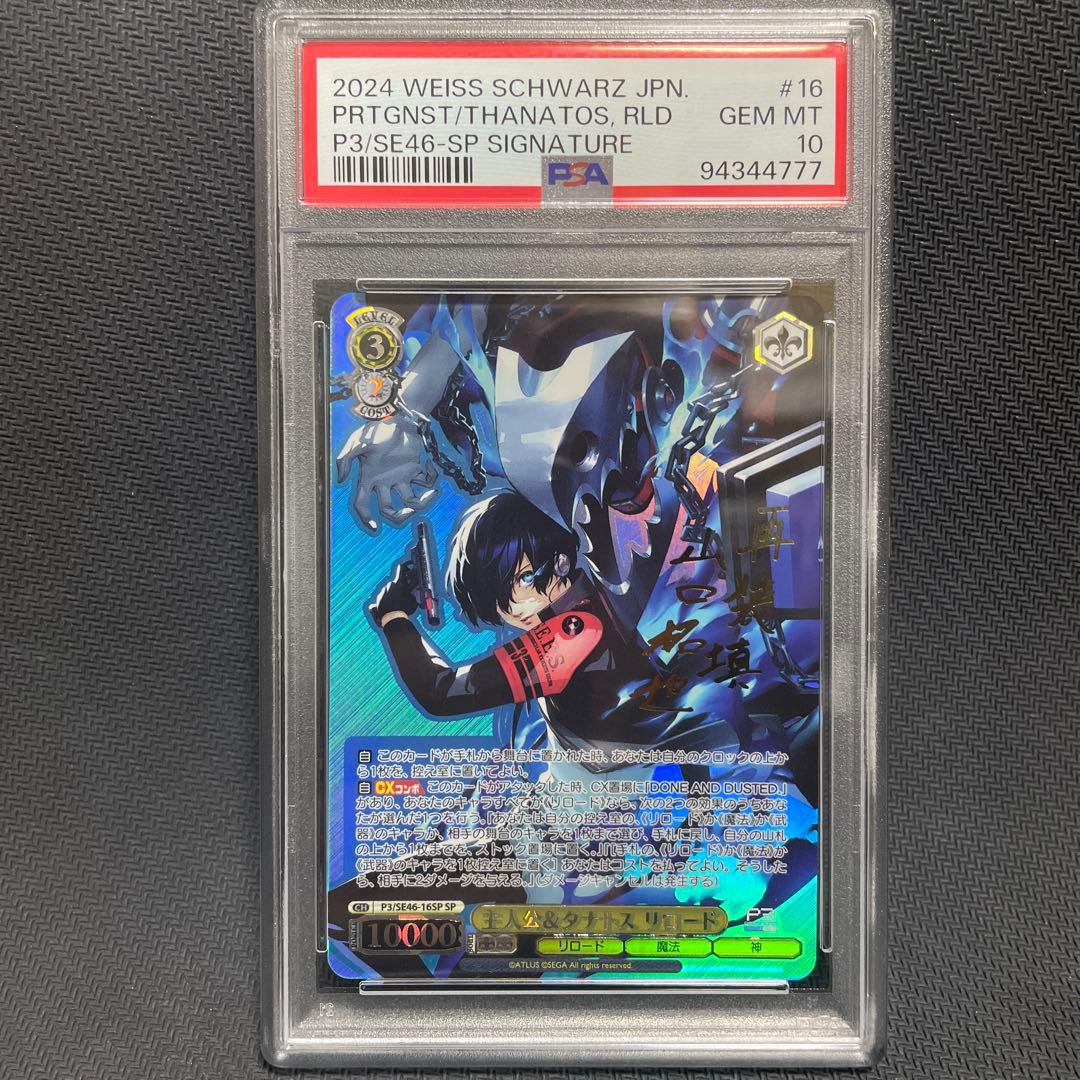 PSA10 主人公&タナトス リロード　SP 箔サイン ヴァイス