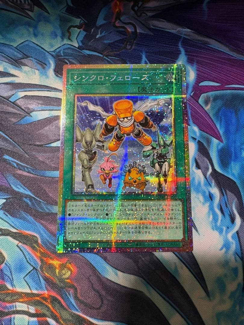 シンクロフェローズ プリズマ おまけ付き