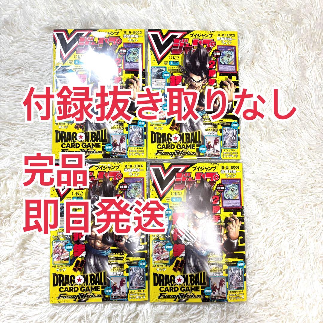 即日発送✨Vジャンプ2026.4月号遊戯王サンジウィリアムヘル完品4冊
