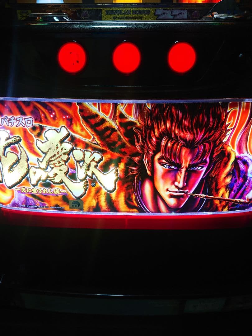 戦国パチスロ花の慶次～天に愛されし漢～ コイン不要機付き パチスロ