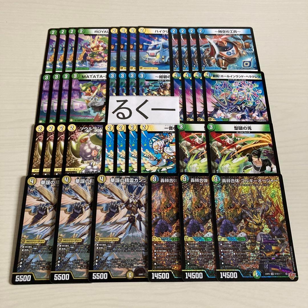 ゴルギーオージャー3枚抜き