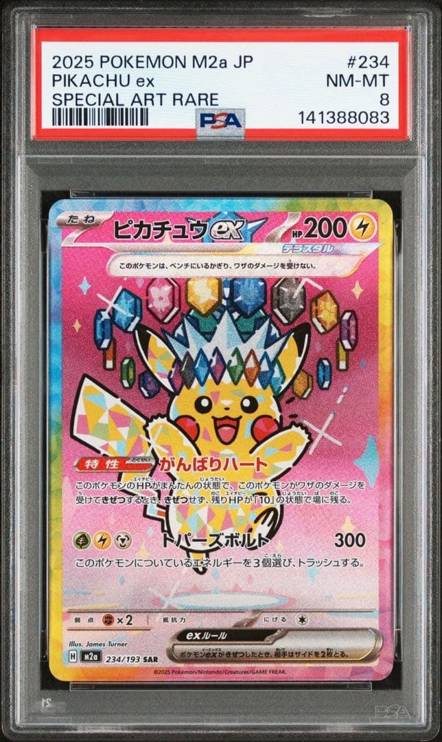 N*r様 ピカチュウ　ex sar psa8 magaドリームex