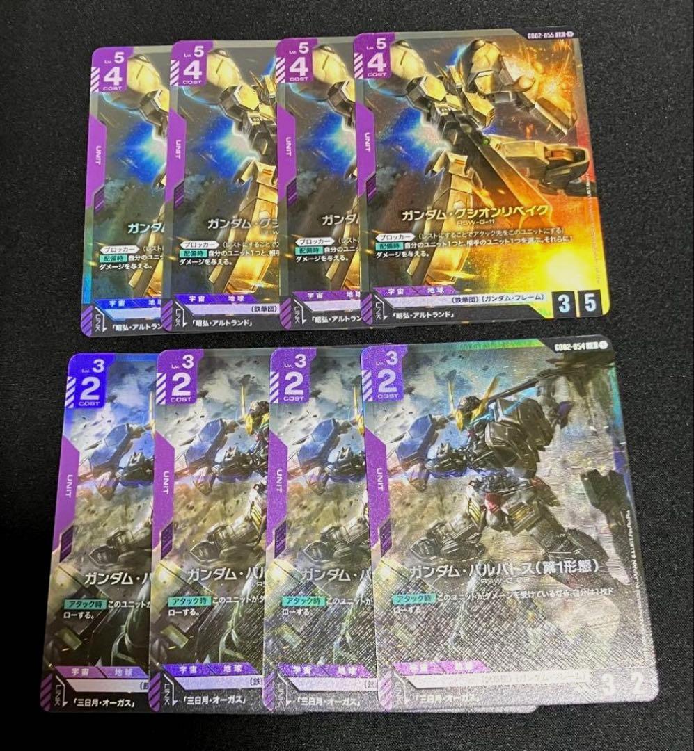 ガンダムカードゲーム　バルバトス　グシオン