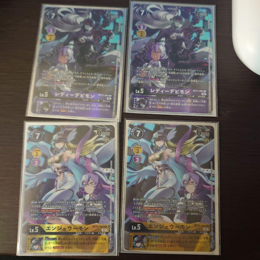 【デジモンカード】エンジェウーモン　レディデビモン　パラレル　4枚