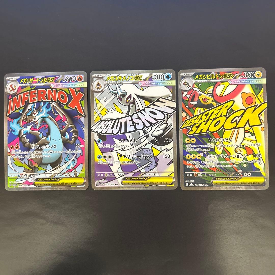 メガドリームex MA 10種 コンプリートセット - メルカリ