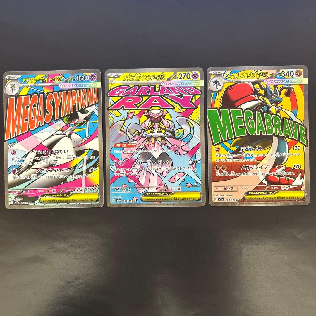 メガドリームex MA 10種 コンプリートセット - メルカリ