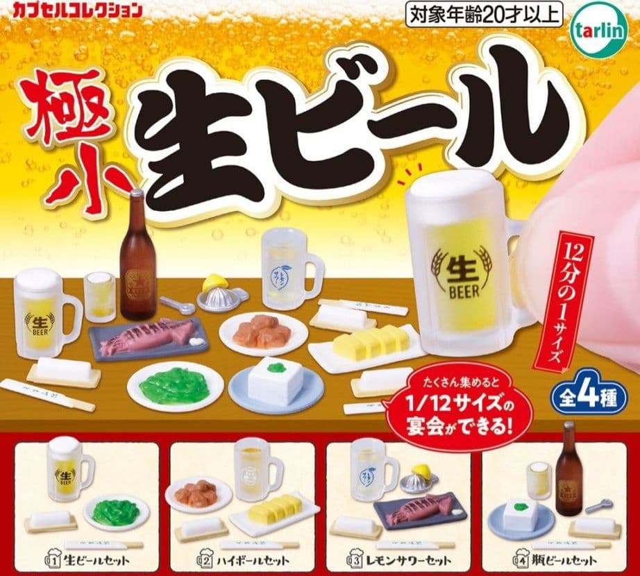 極小 生ビール ガチャ リーメント ミニチュア 居酒屋 宴会 レモン