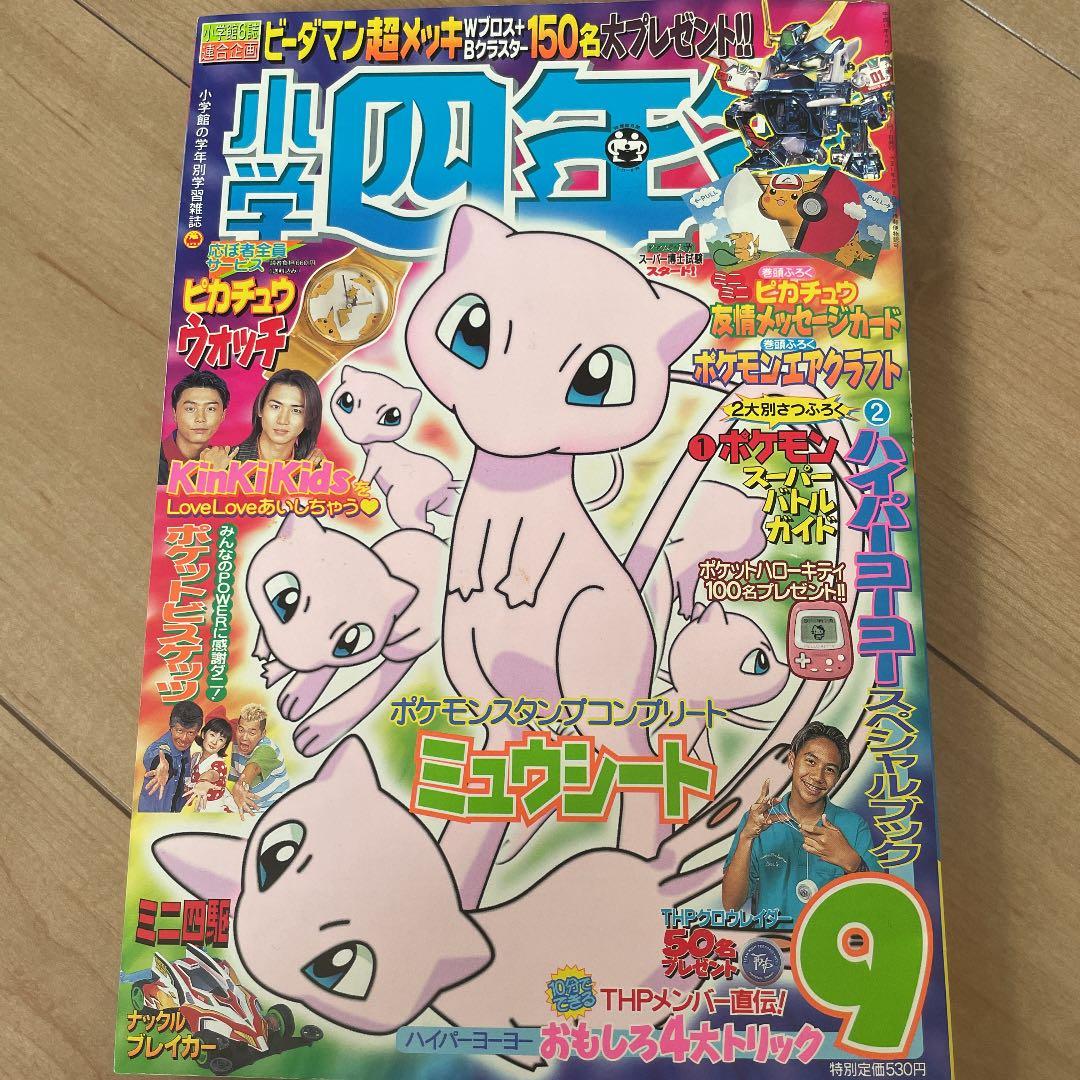 激レア‼︎ 小学四年生 ポケモンスタンプコンプリート ミュウシート