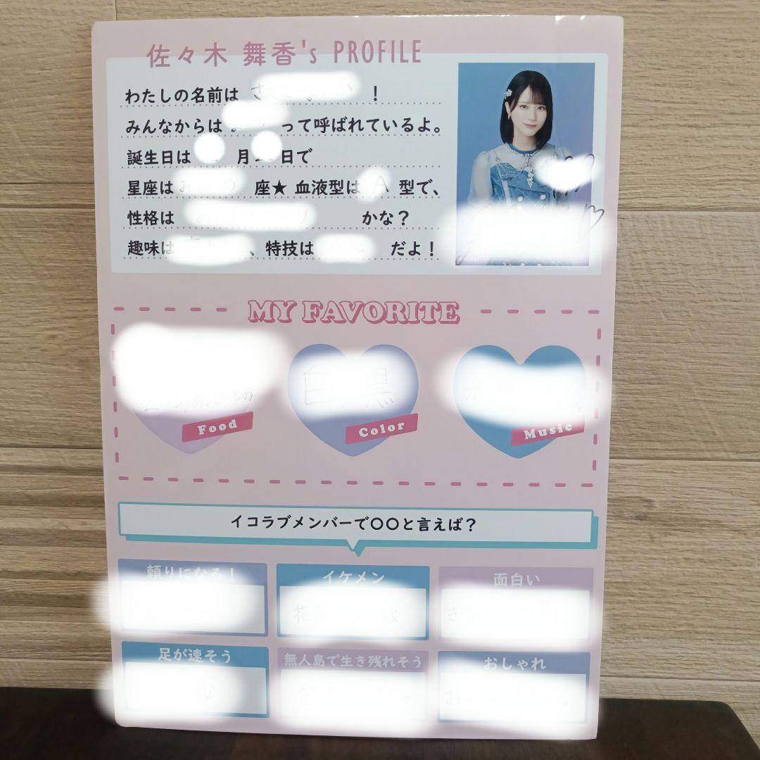 イコラブ 佐々木舞香 直筆サイン入りパネル イコラブちゃん 佐々木舞香ちゃんの直筆サイン入り生写真が入荷です！！