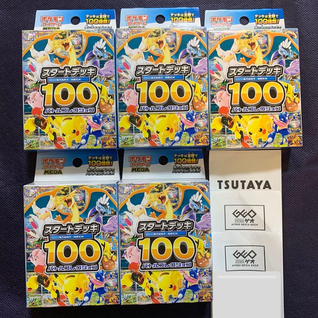 ポケモンカードゲーム　MEGAスタートデッキ100 5個セット