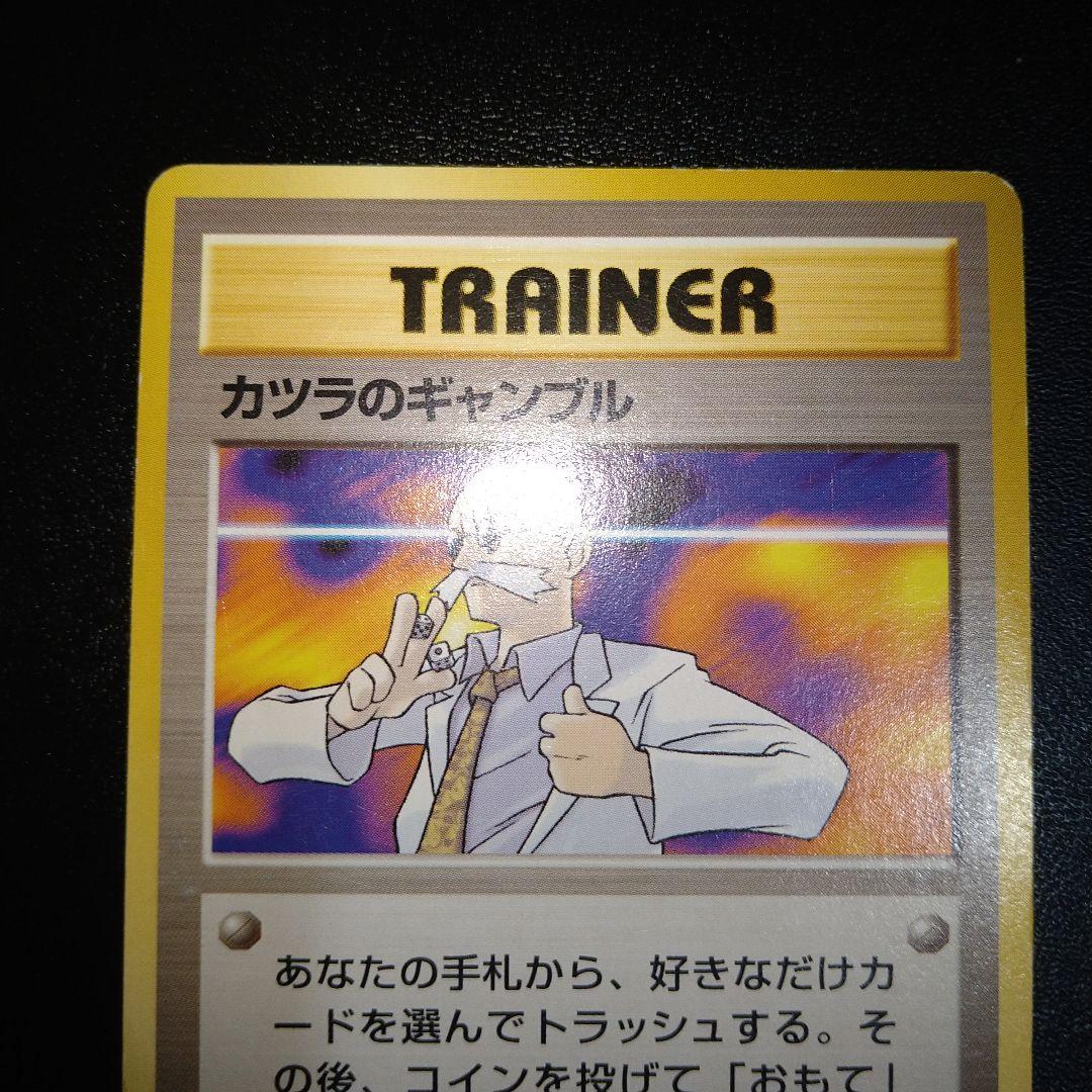 旧裏ポケカ】カツラのギャンブル トレーナー マークなし - メルカリ