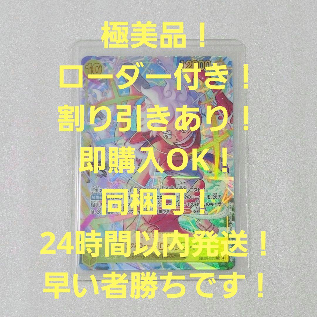 極美品 モンキー・D・ルフィ SEC パラレル 10コス 黄 1枚 エッグヘッド