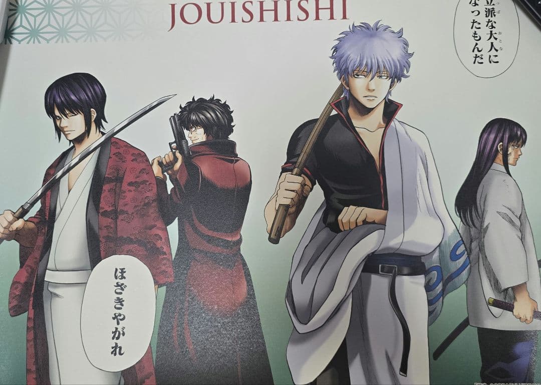 大銀魂展 名場面ポスター 攘夷志士 - メルカリ