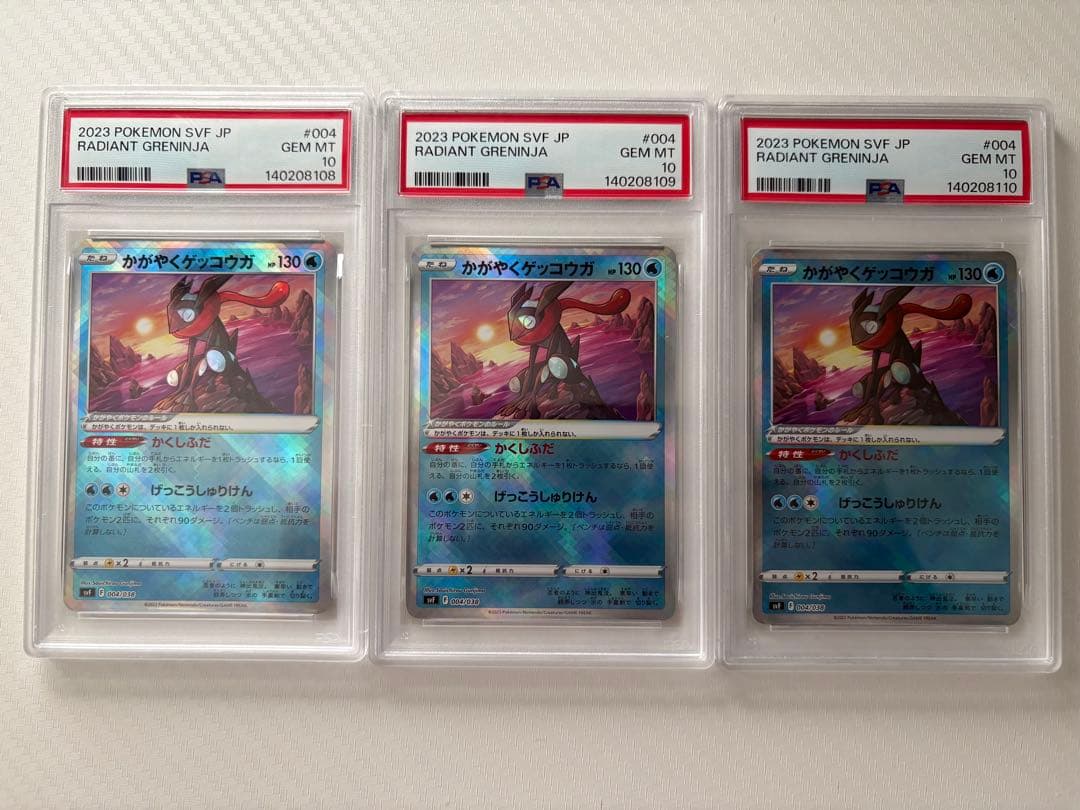 かがやくゲッコウガpsa10 3連番 ポケモンカードゲーム かがやくゲッコウガ PSA10 4連番｜Yahoo!フリマ