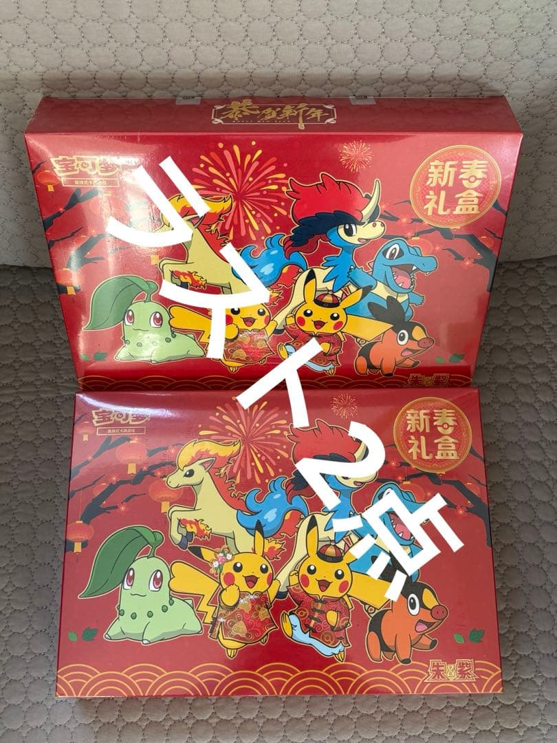 ポケモンカード 中国限定2026年新春2box - メルカリ