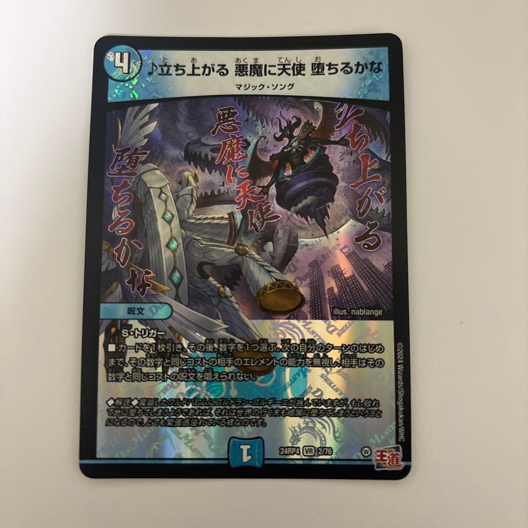 0210 立ち上がる 悪魔に天使 堕ちるかな - メルカリ