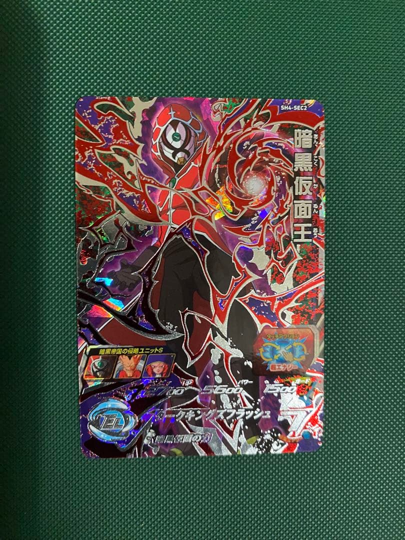 スーパードラゴンボールヒーローズ 暗黒仮面王 SH4-sec2 - メルカリ