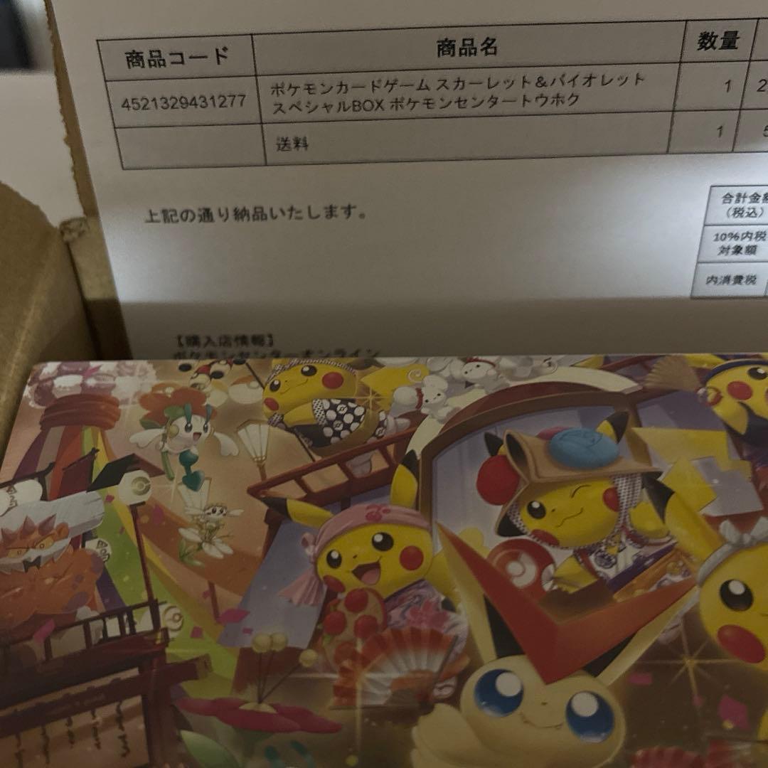 新品未開封】 ポケモンセンター トウホク スペシャルボックス