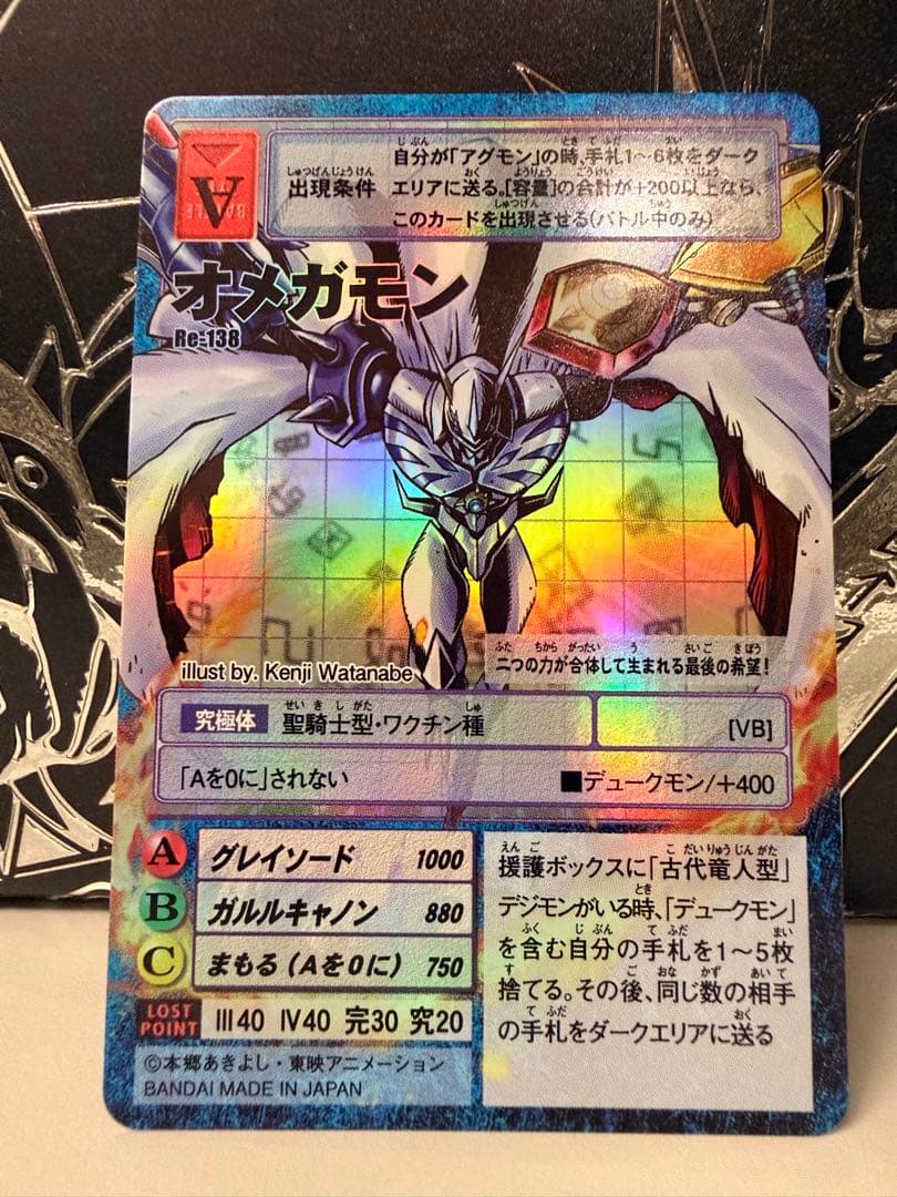 【Reシリーズ】No.138 オメガモン