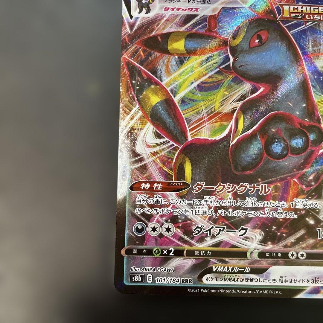 ポケモンカード ブラッキーVMAX RRR 101/184 1z - メルカリ