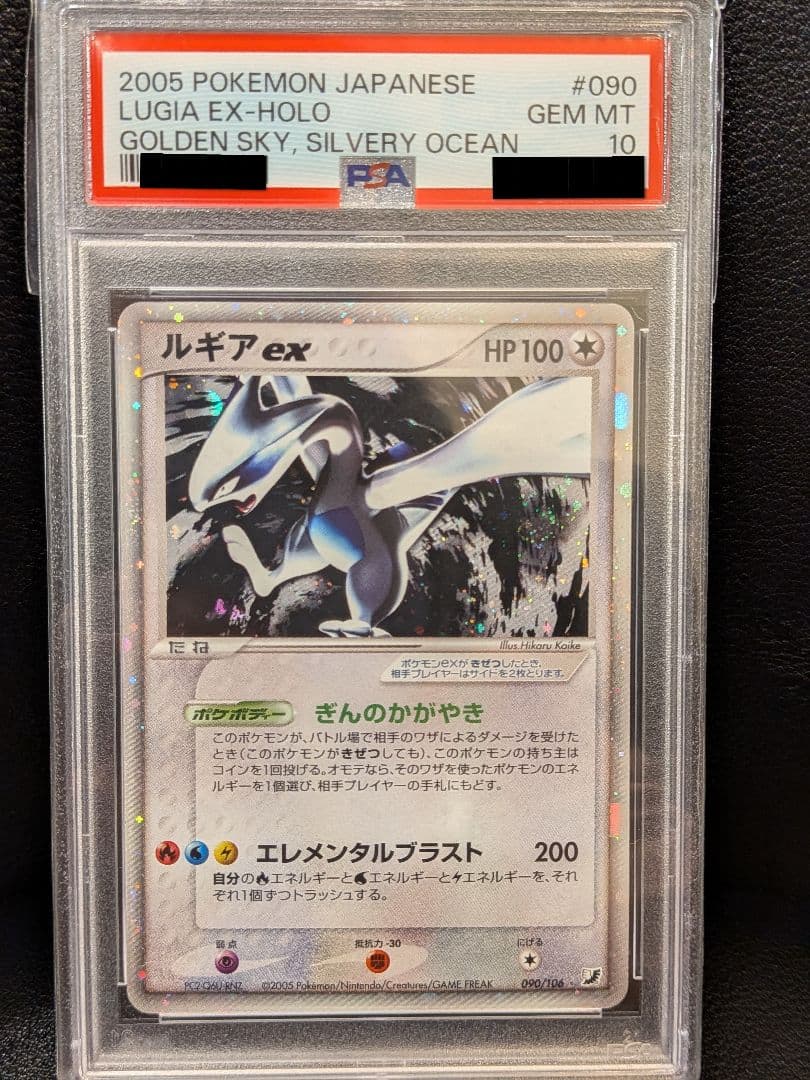 ルギアEX☆ 金の空、銀の海 アンリミ PSA10