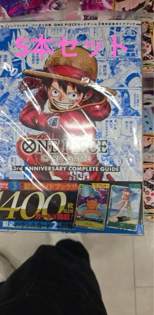 ワンピースカードゲーム サードアニバーサリーコンプリートガイド5冊セット 新品