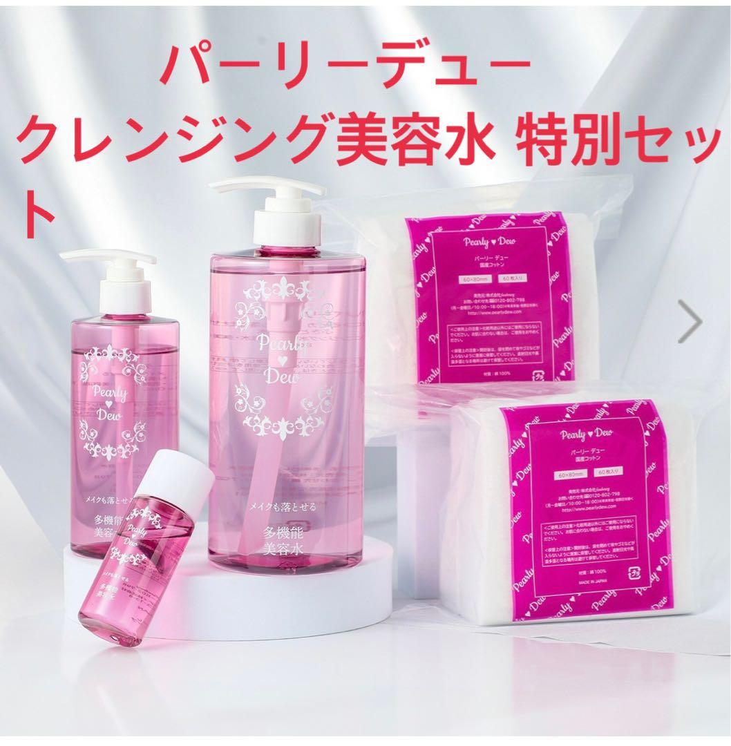 i*m様 パーリーデュー 多機能ふきとり クレンジング美容水 4.4本分特別