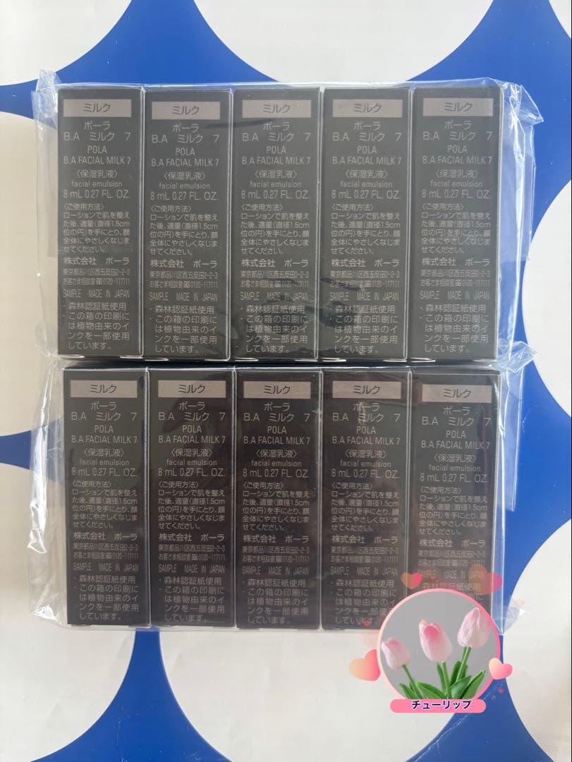 POLA 最新B.A ミルク8mlx10本（本体同量）