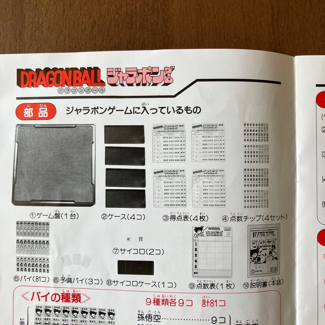 ドラゴンボール ジャラポンゲーム ドンジャラ 希少 麻雀 DRAGON BALL