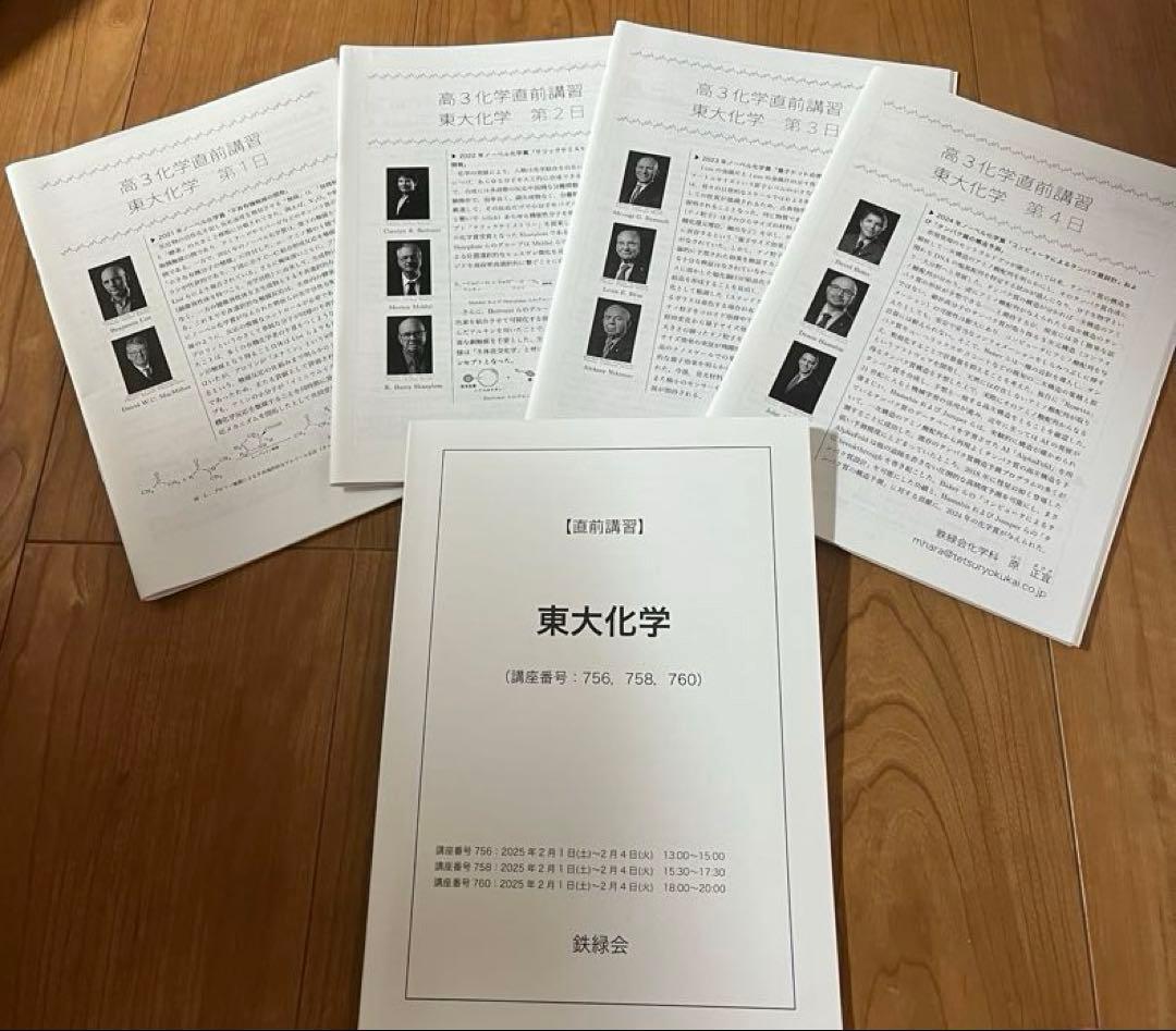 鉄緑会高3化学直前講習東大化学新課程対応2024年 - メルカリ