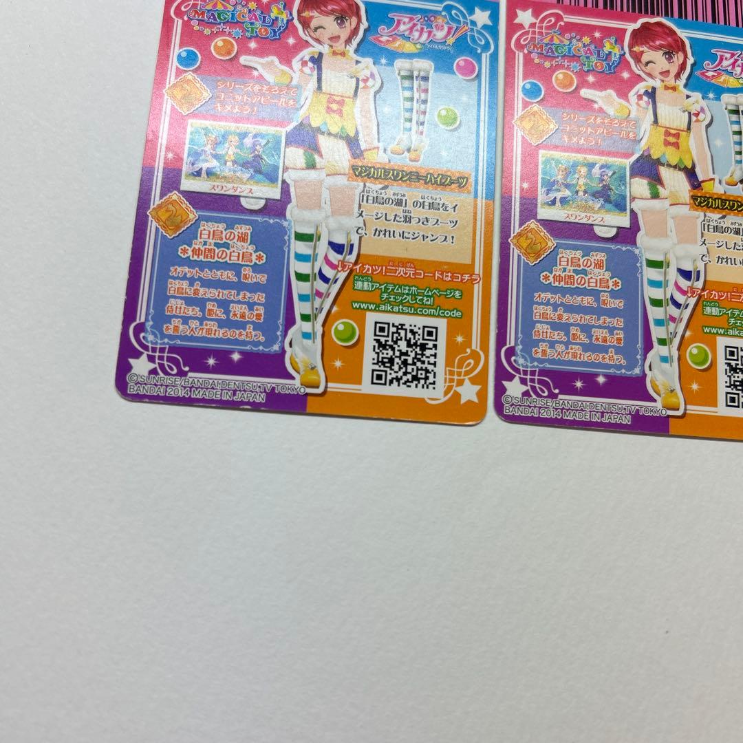 アイカツ マジカルスワンコーデ セット - メルカリ
