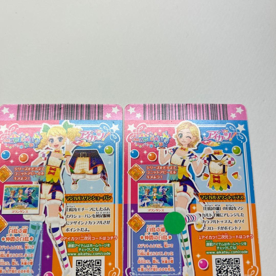 アイカツ マジカルスワンコーデ セット - メルカリ