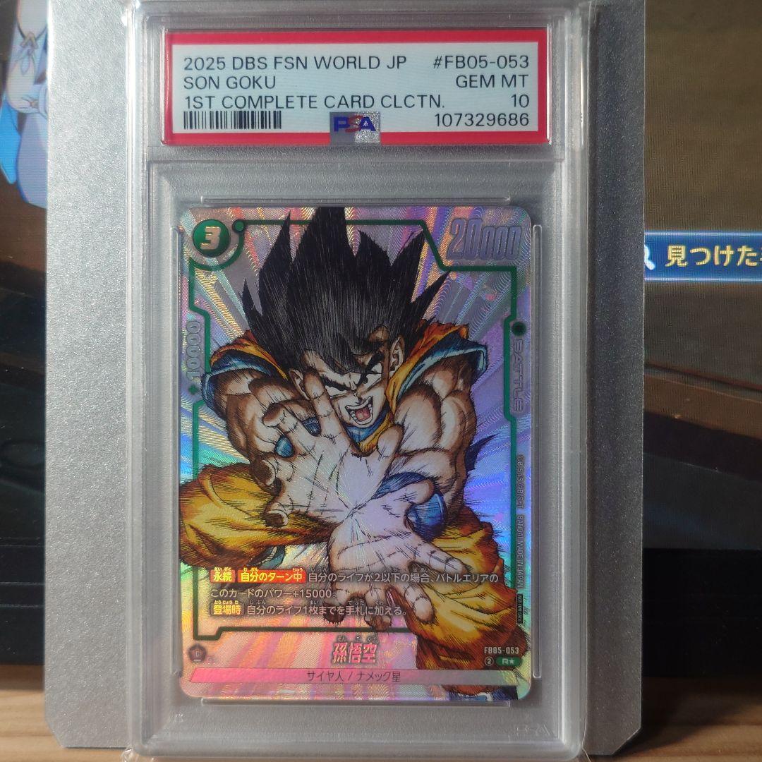 ドラゴンボールフュージョンワールド　孫悟空 PSA10　5