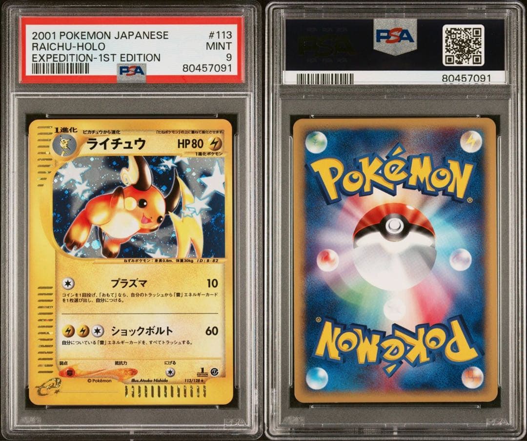 PSA9 カードe ライチュウ ホロ 渦巻き 2個