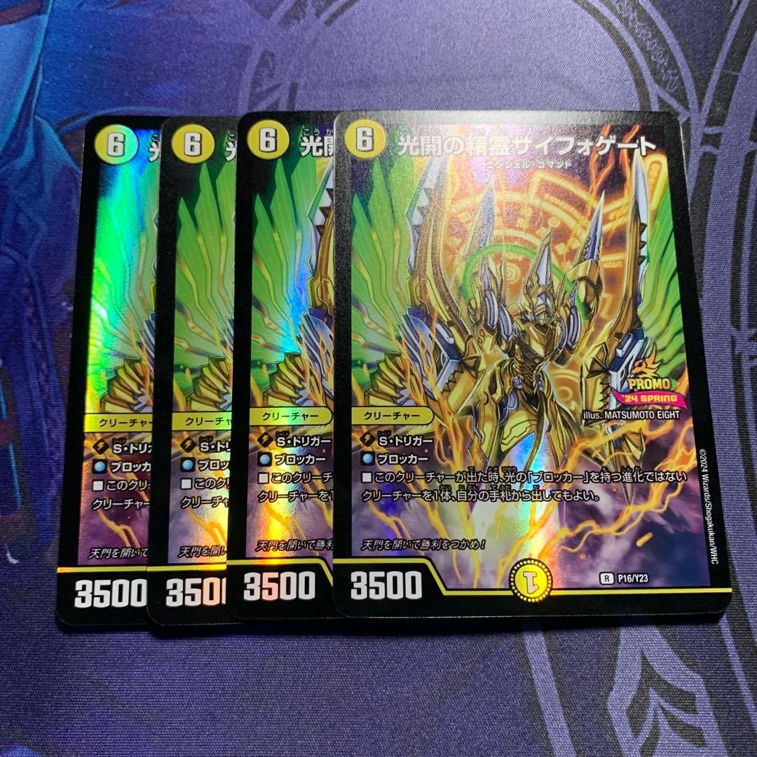 デュエルマスターズ サイフォゲート プロモ 4枚