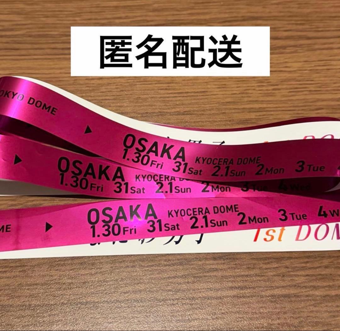 なにわ男子 高橋恭平 VoyAGE 銀テープ 銀テ フル尺 - メルカリ