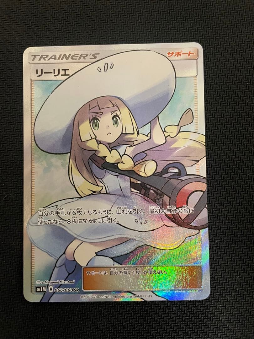 期間限定値下げ】ポケモンカードゲーム 帽子リーリエSR - メルカリ