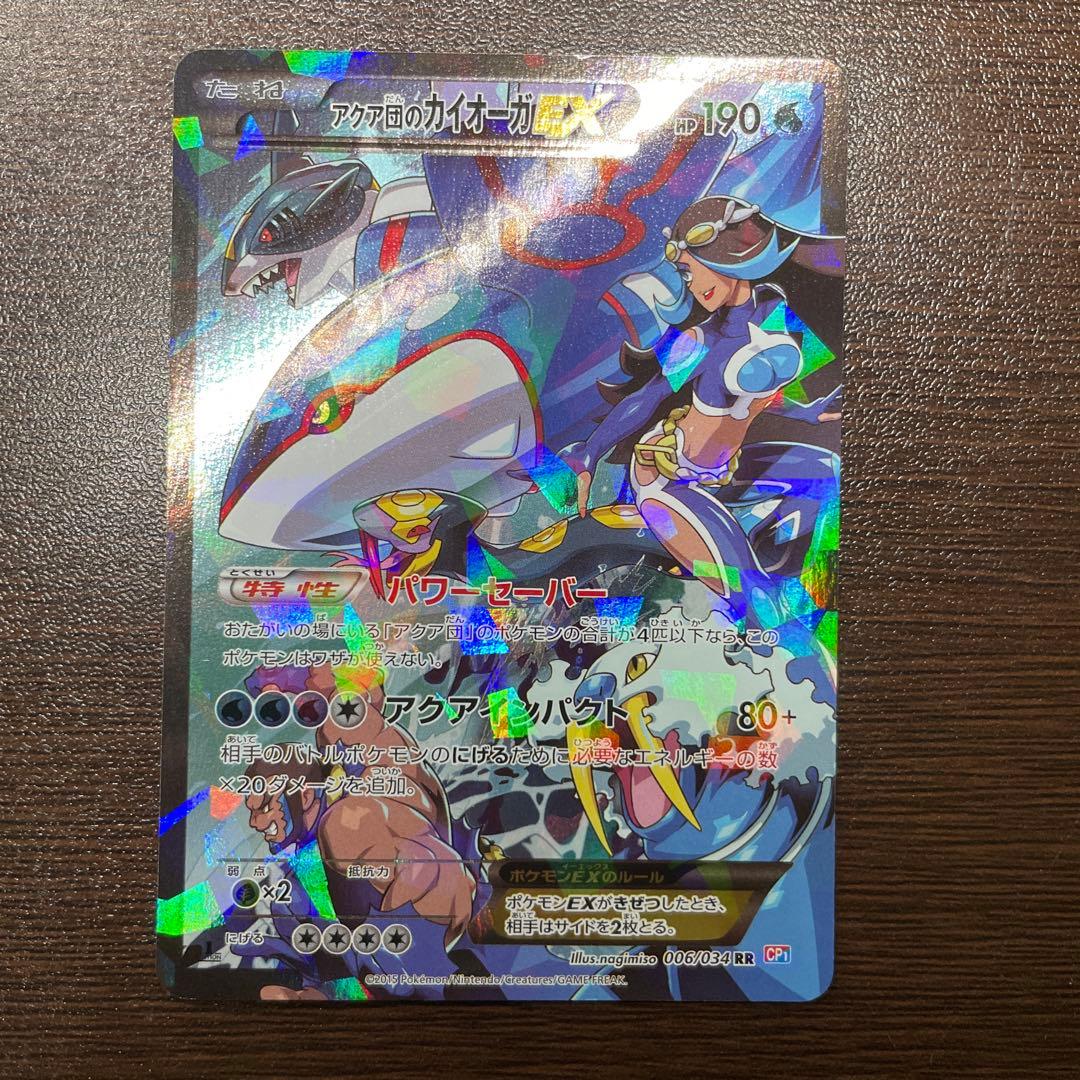 アクア団のカイオーガEX RR CP1 マグマ団VSアクア団 ダブルクライシス…