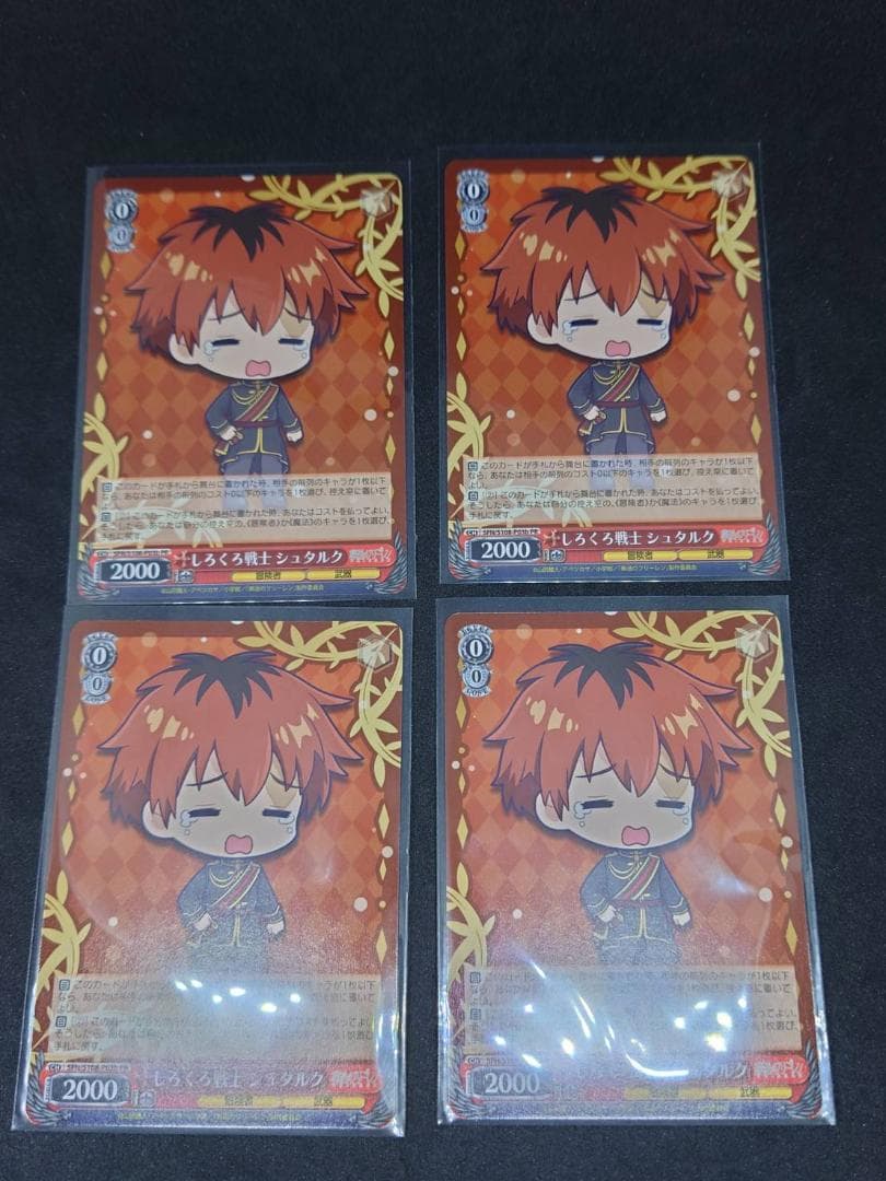 ヴァイスシュヴァルツ　しろくろ戦士　シュタルク　4枚　【No.1432】