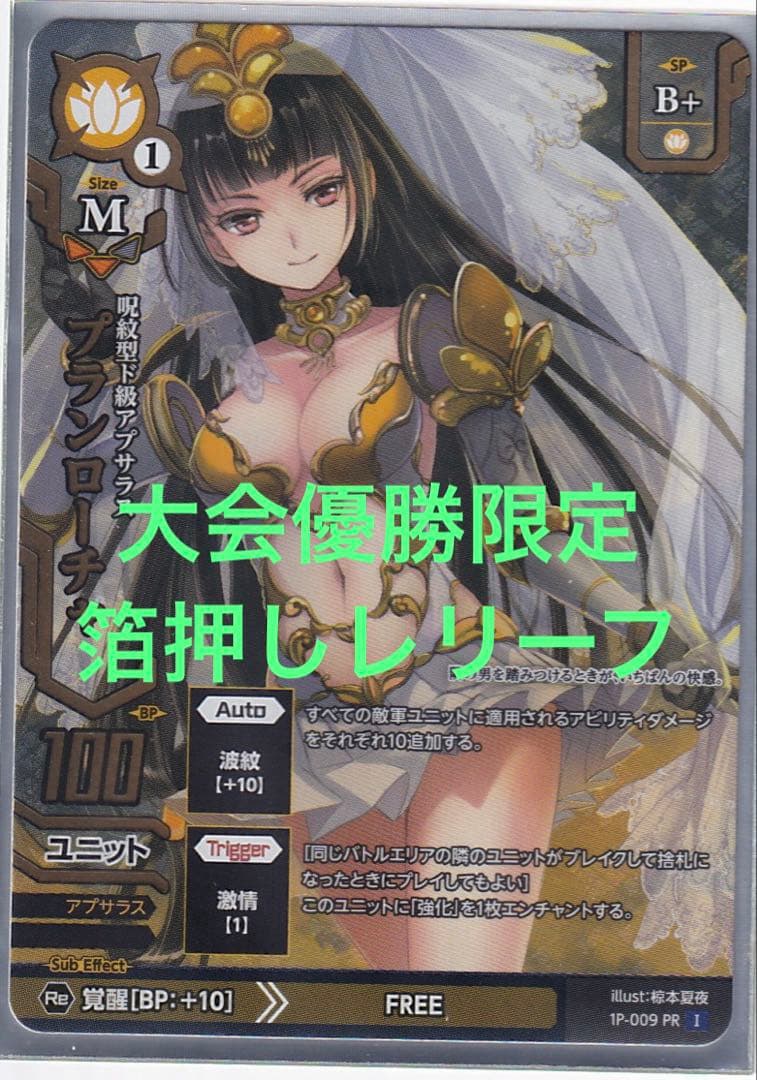 ドレッドノート　プランローチャ　大会　優勝　プロモ　PR 箔押し　PSA