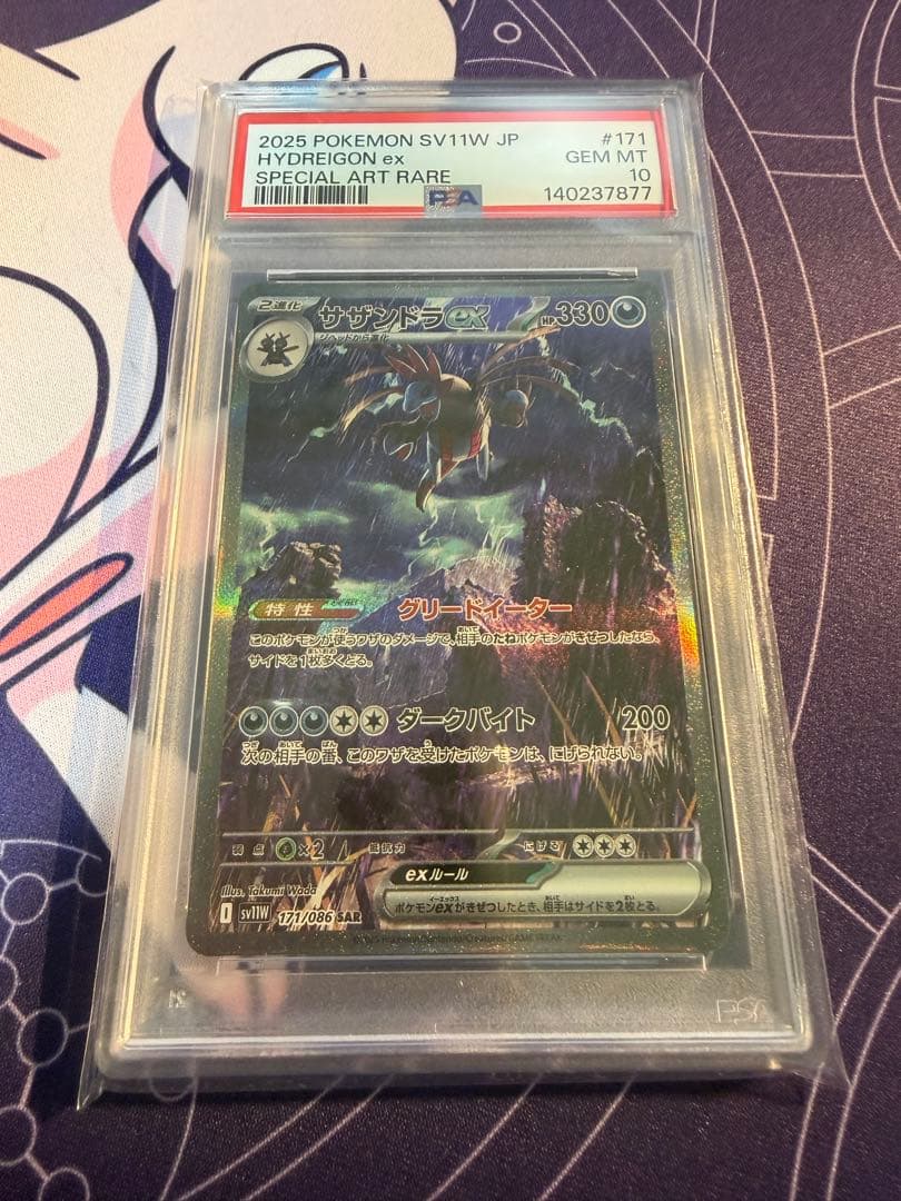【PSA10】サザンドラex SAR ポケカ