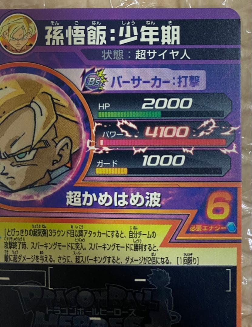 ドラゴンボールヒーローズ GPJ-08 孫悟飯：少年期 - メルカリ