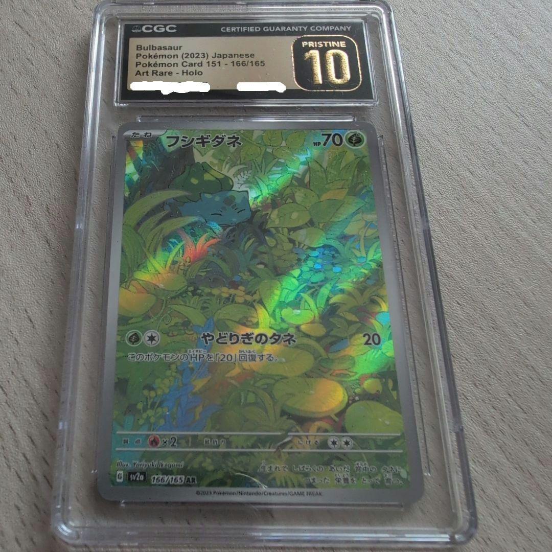 CGC10 pristine フシギダネ　AR 151 166/165
