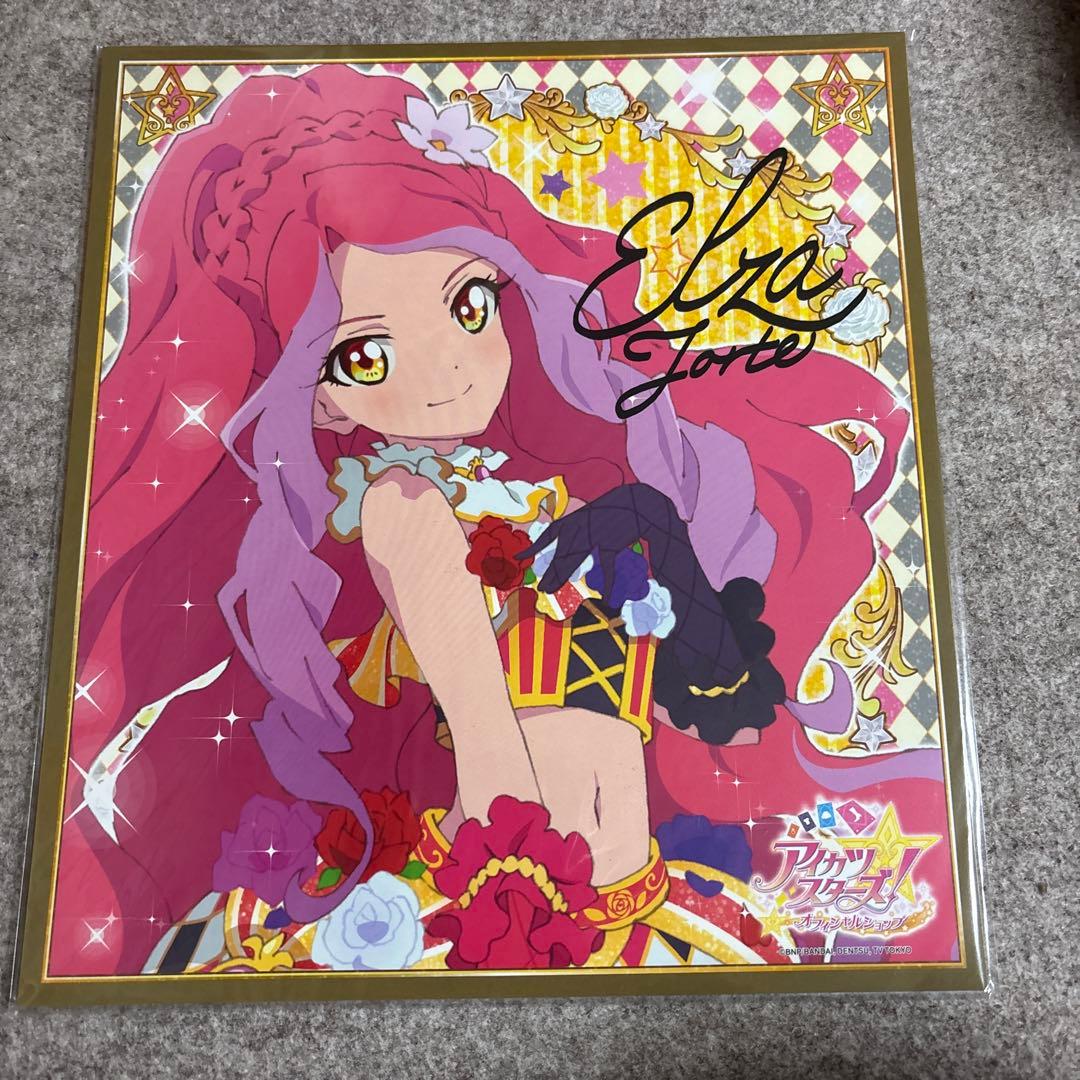 アイカツスターズ！ エルザフォルテ サイン色紙 - メルカリ