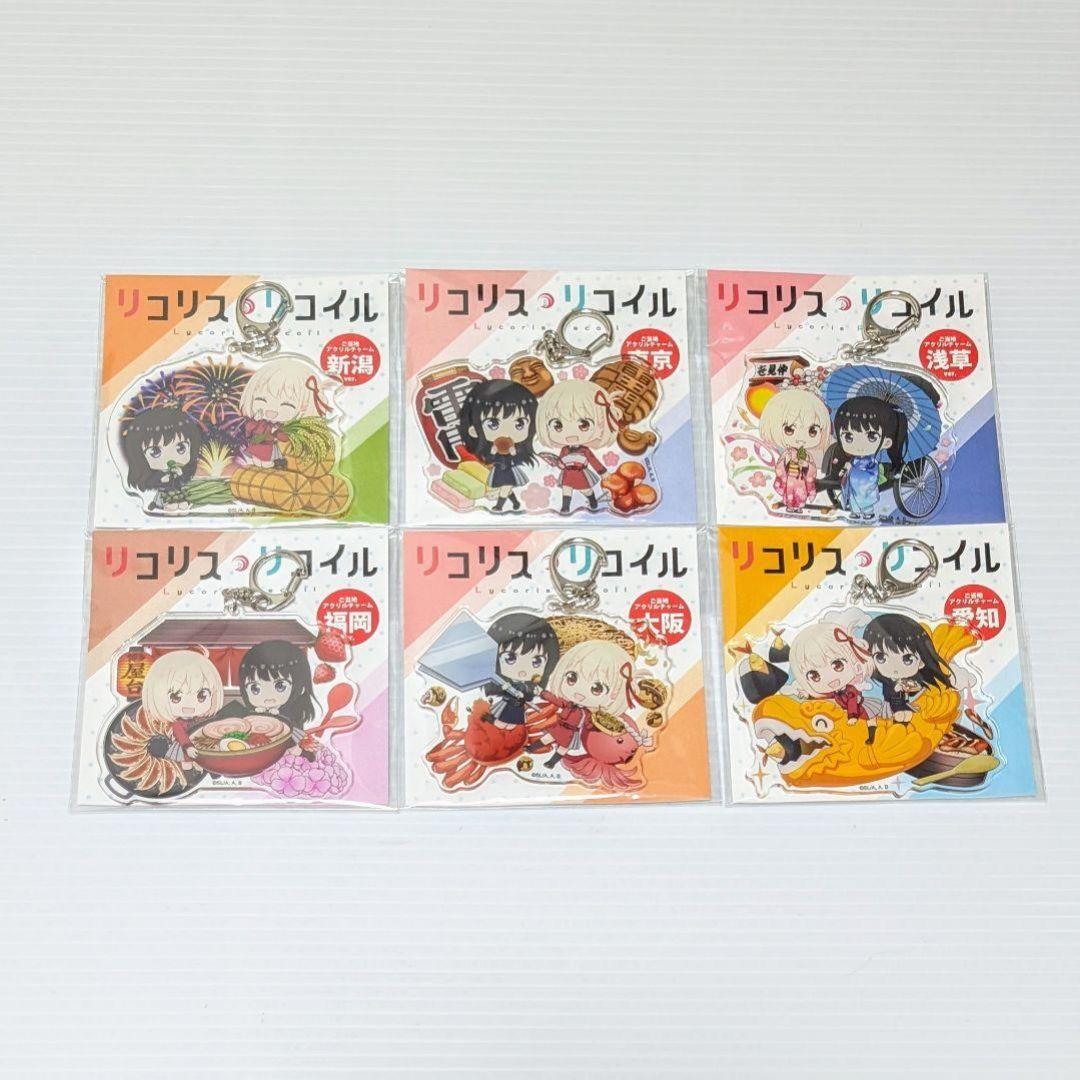 新品 全6種 リコリスリコイル ご当地アクリルチャーム
