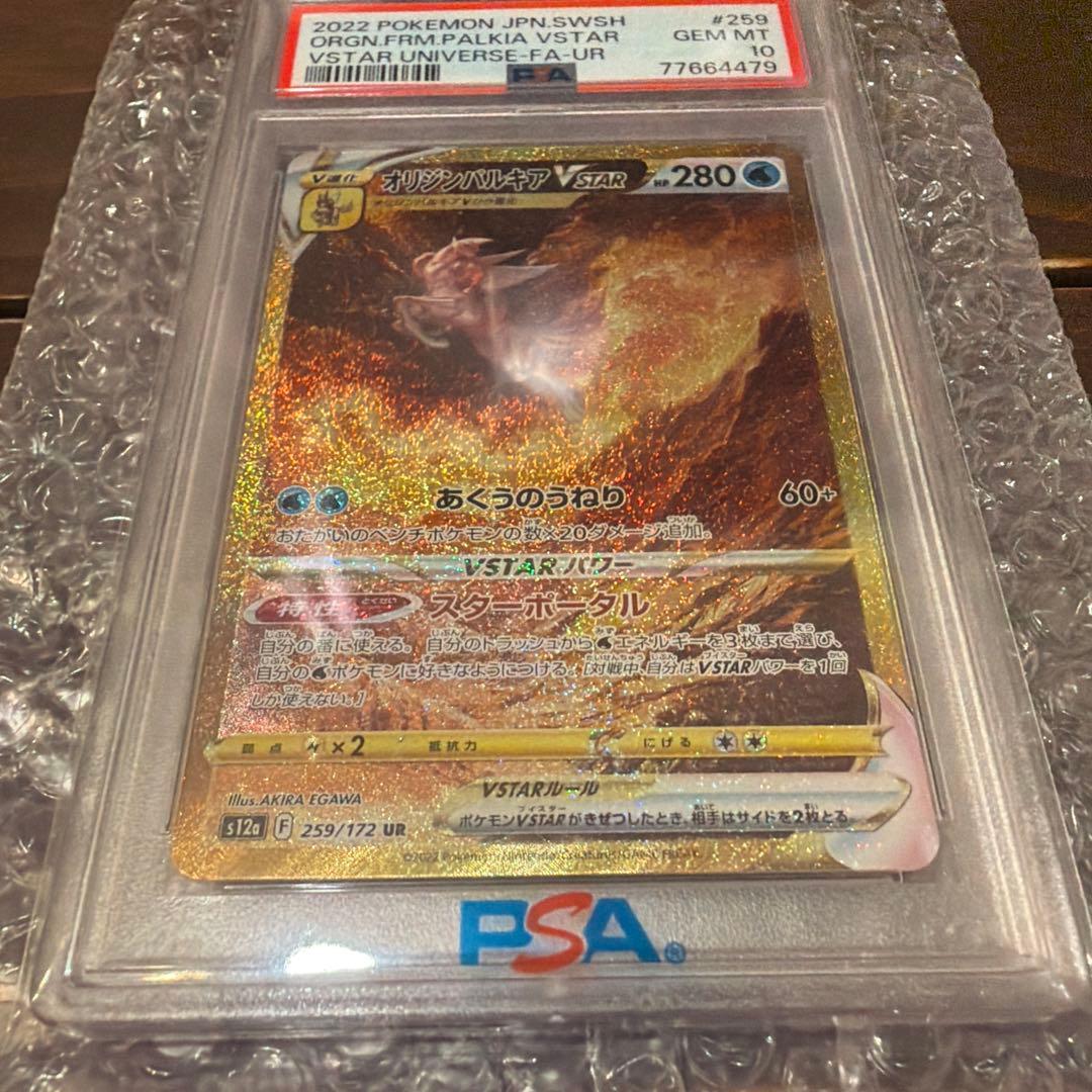 【PSA10】オリジンパルキアVSTAR UR VSTARユニバース